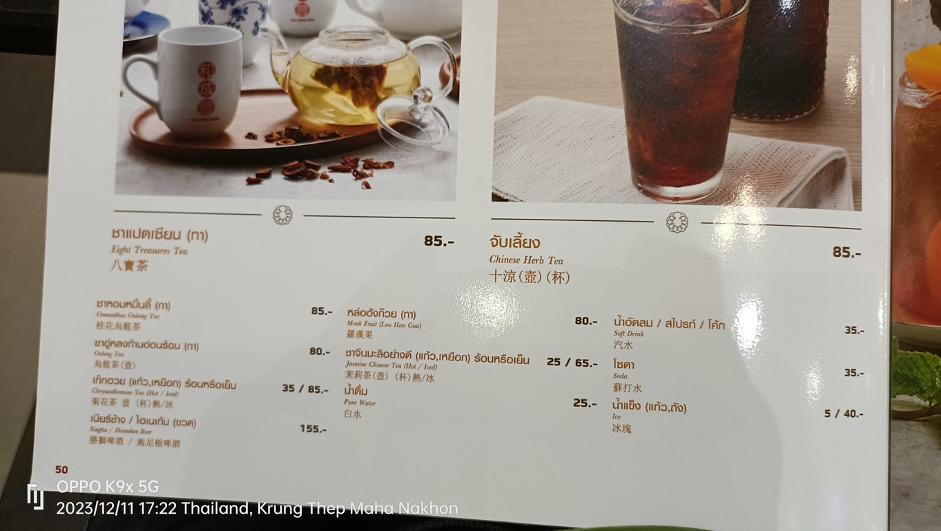 ร้านอาหารจีน ฮั่วเซ่งฮง เซ็นทรัลพระราม9 Huasenghong menu 3