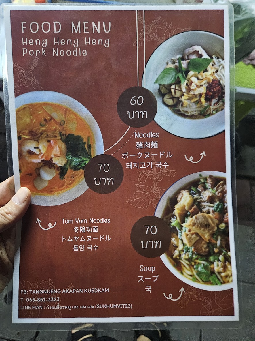 恒恒恒猪肉粉 menu 1