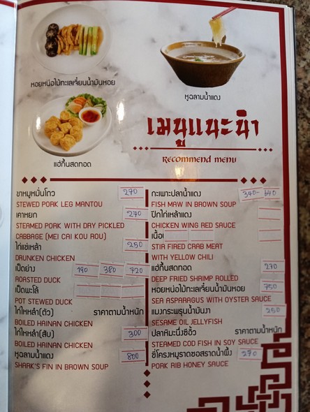 เป็ดย่าง นาทอง ภัตตาคาร