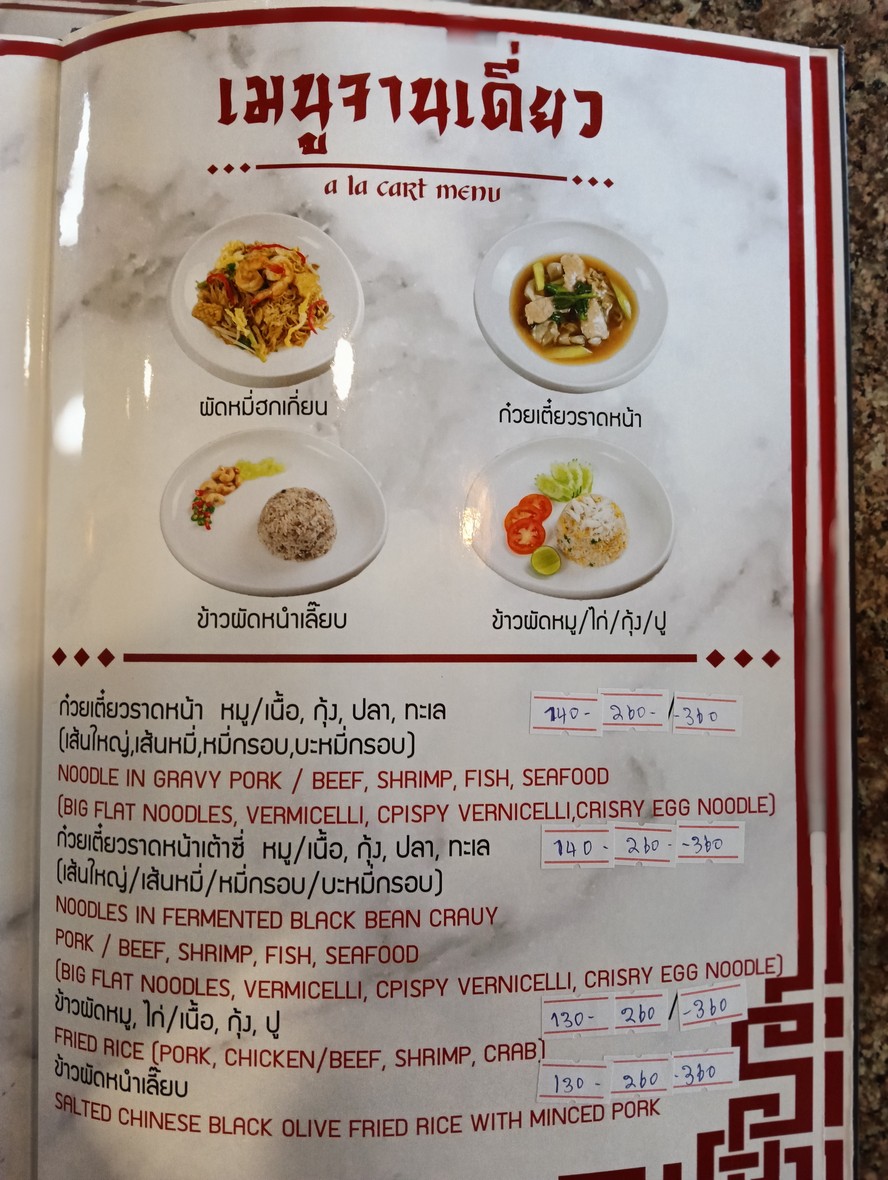เป็ดย่าง นาทอง ภัตตาคาร menu 2