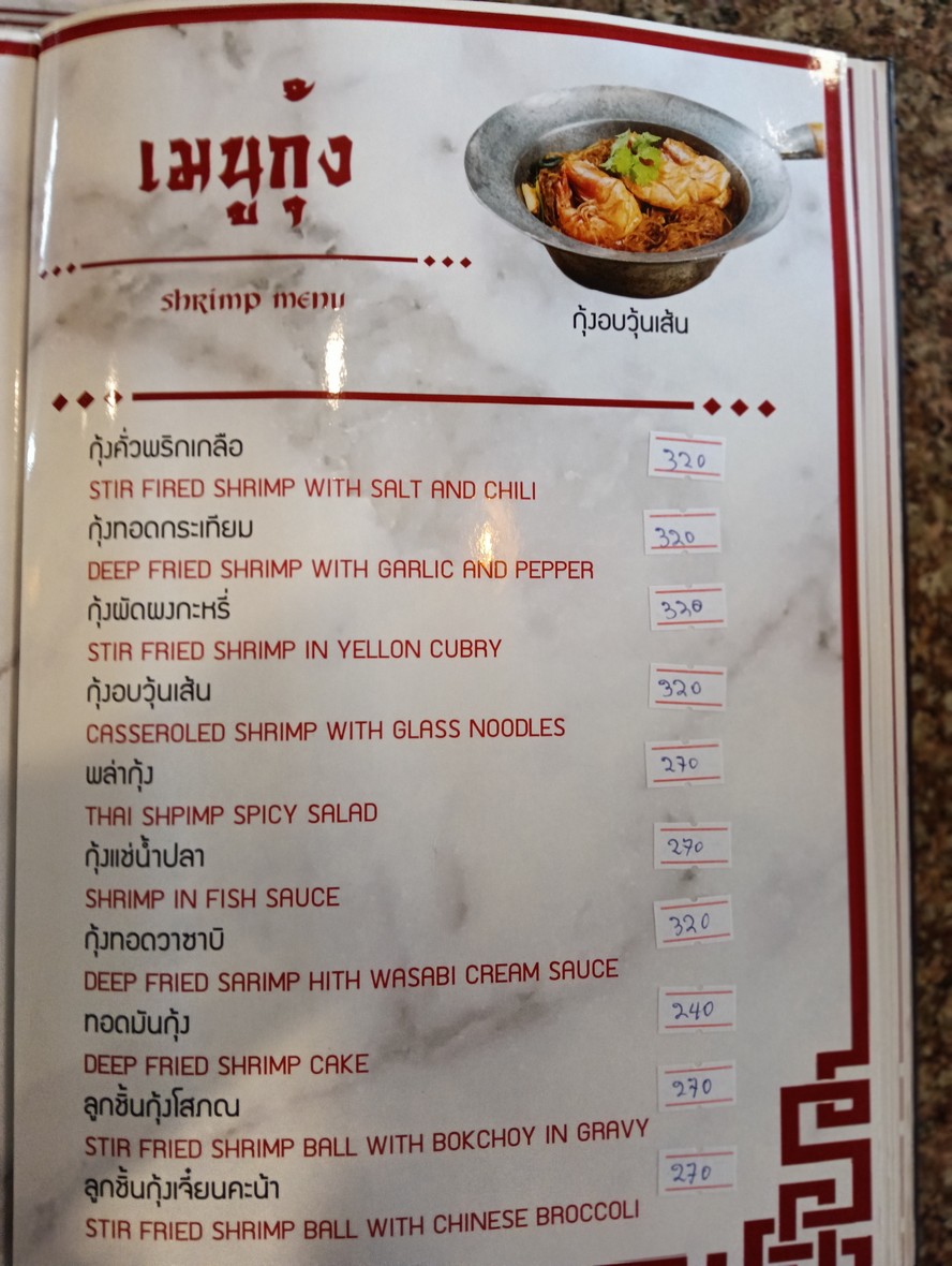 เป็ดย่าง นาทอง ภัตตาคาร menu 3