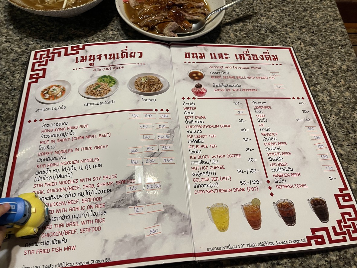 เป็ดย่าง นาทอง ภัตตาคาร menu 4