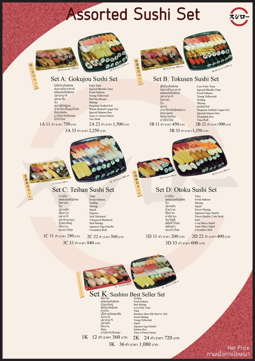 SUSHIRO THAILAND centralwOrld menu 1