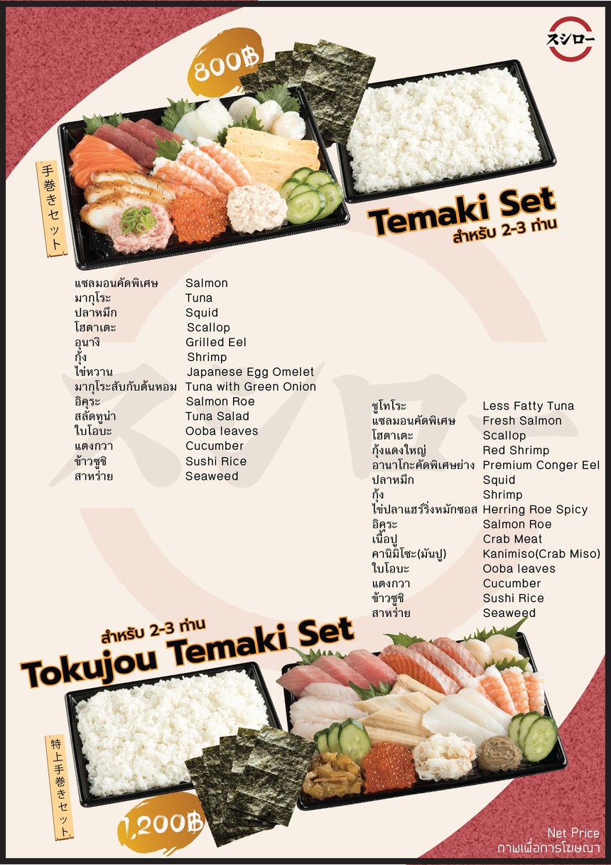 SUSHIRO THAILAND centralwOrld menu 3