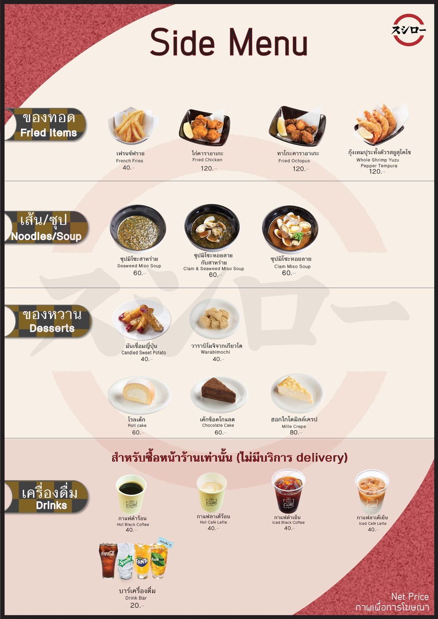 SUSHIRO THAILAND centralwOrld menu 4