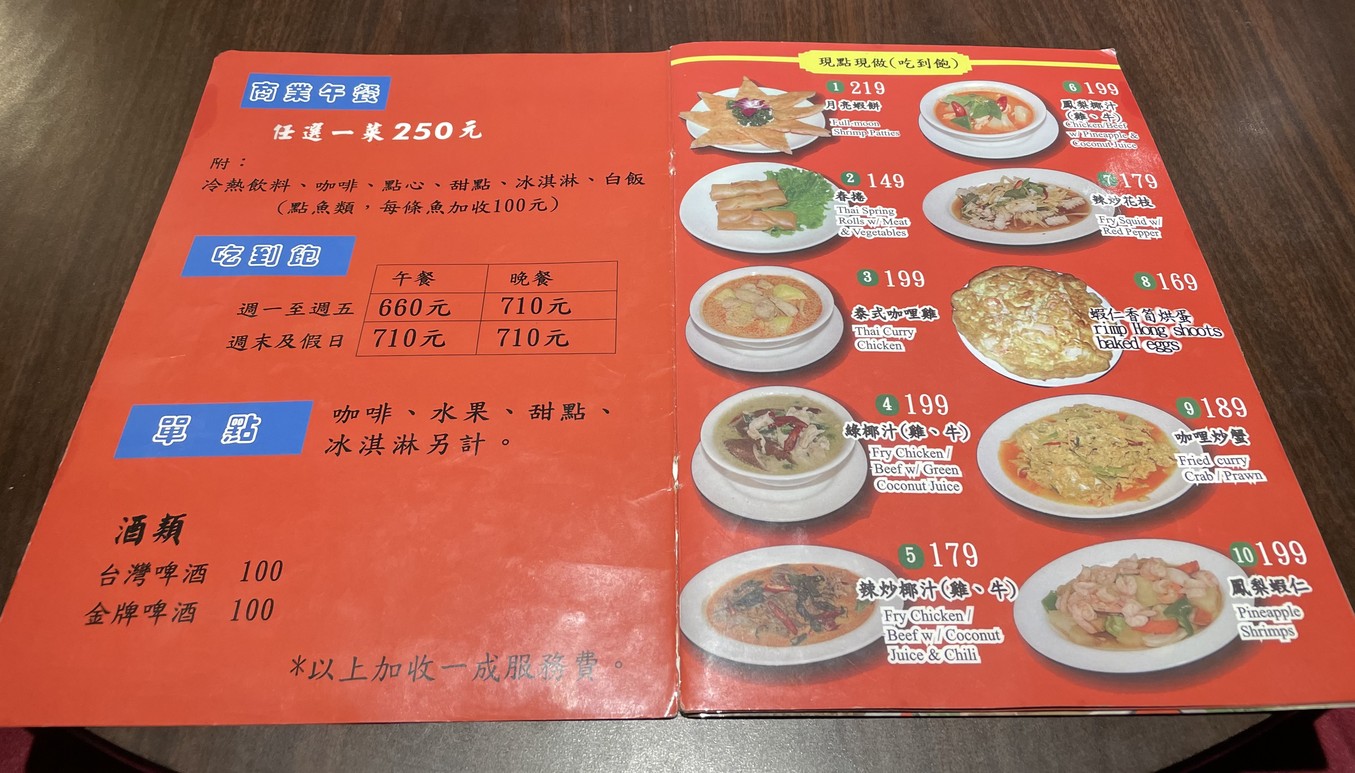Tai Fu Hao menu 1