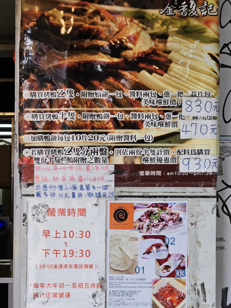Jīn Fù Jì Kǎoyā Zhuānmài Diàn menu 1