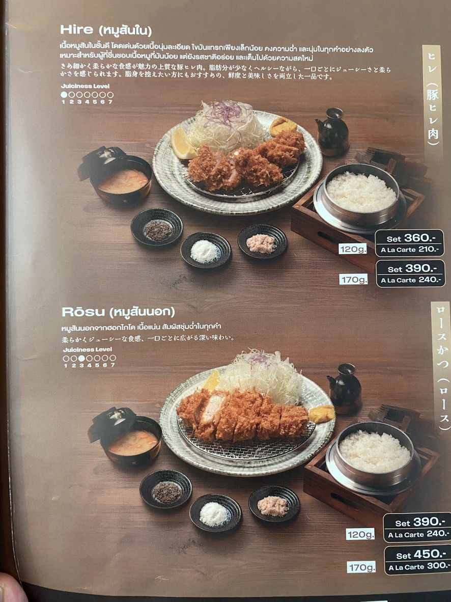Tonkatsu AOKI @ Ekkamai Corner menu 1