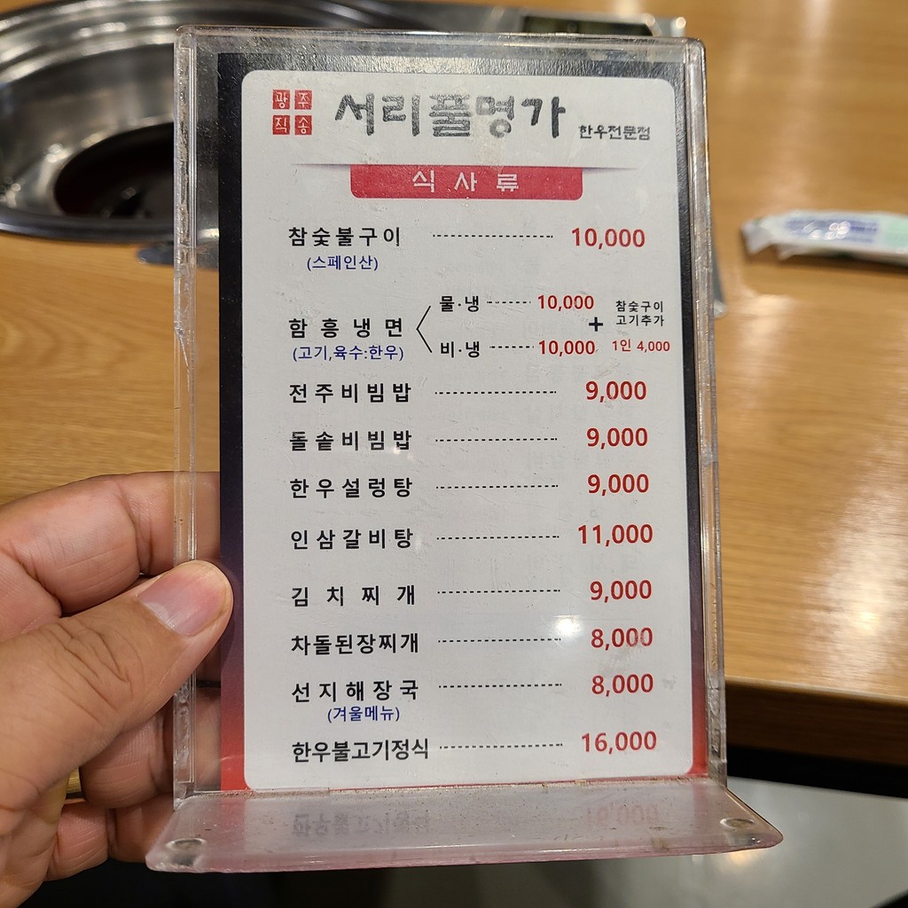 Seori Pul Myeongga menu 1