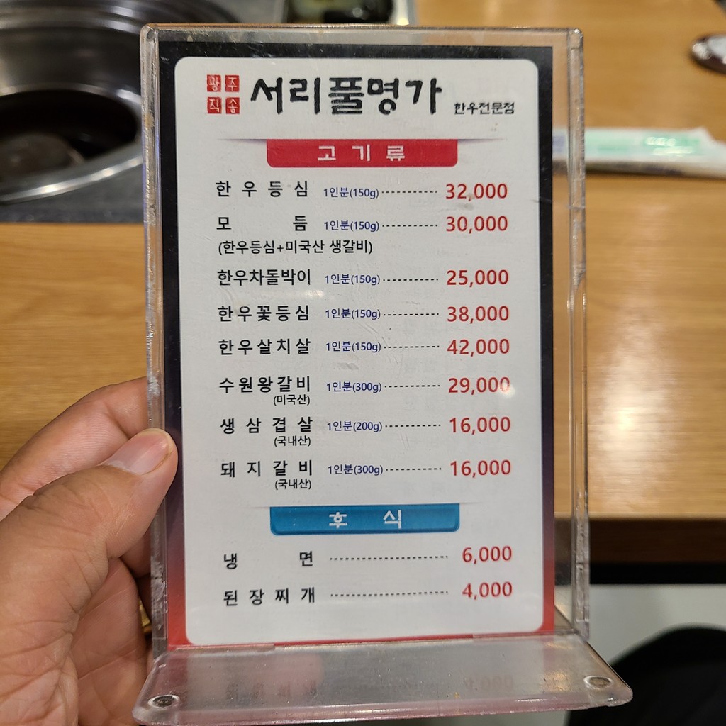 Seori Pul Myeongga menu 2