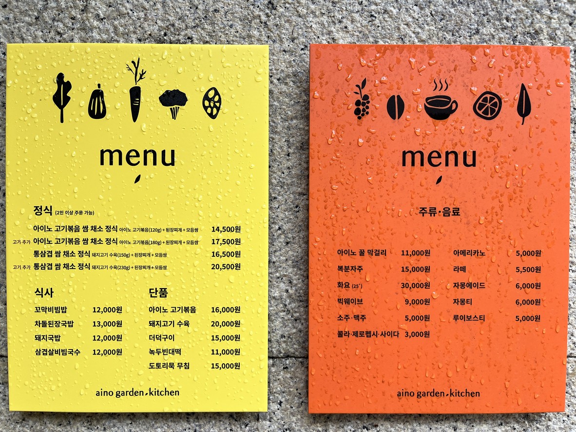Aino Garden Kitchen menu 1