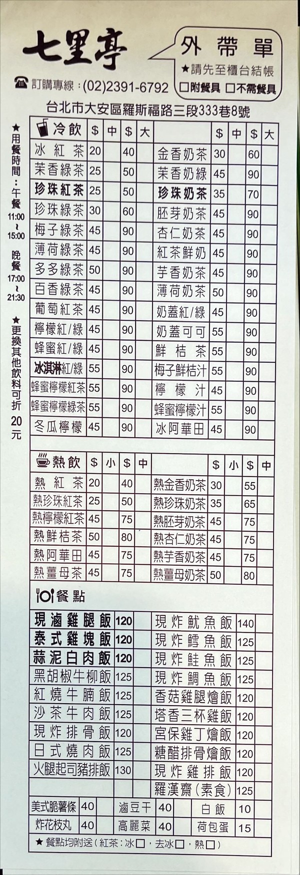 Chili Ting menu 1