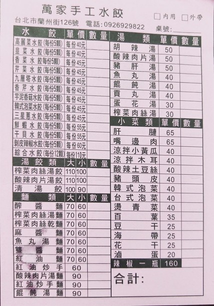 Wan Jia Shou Gong Shui Jiao