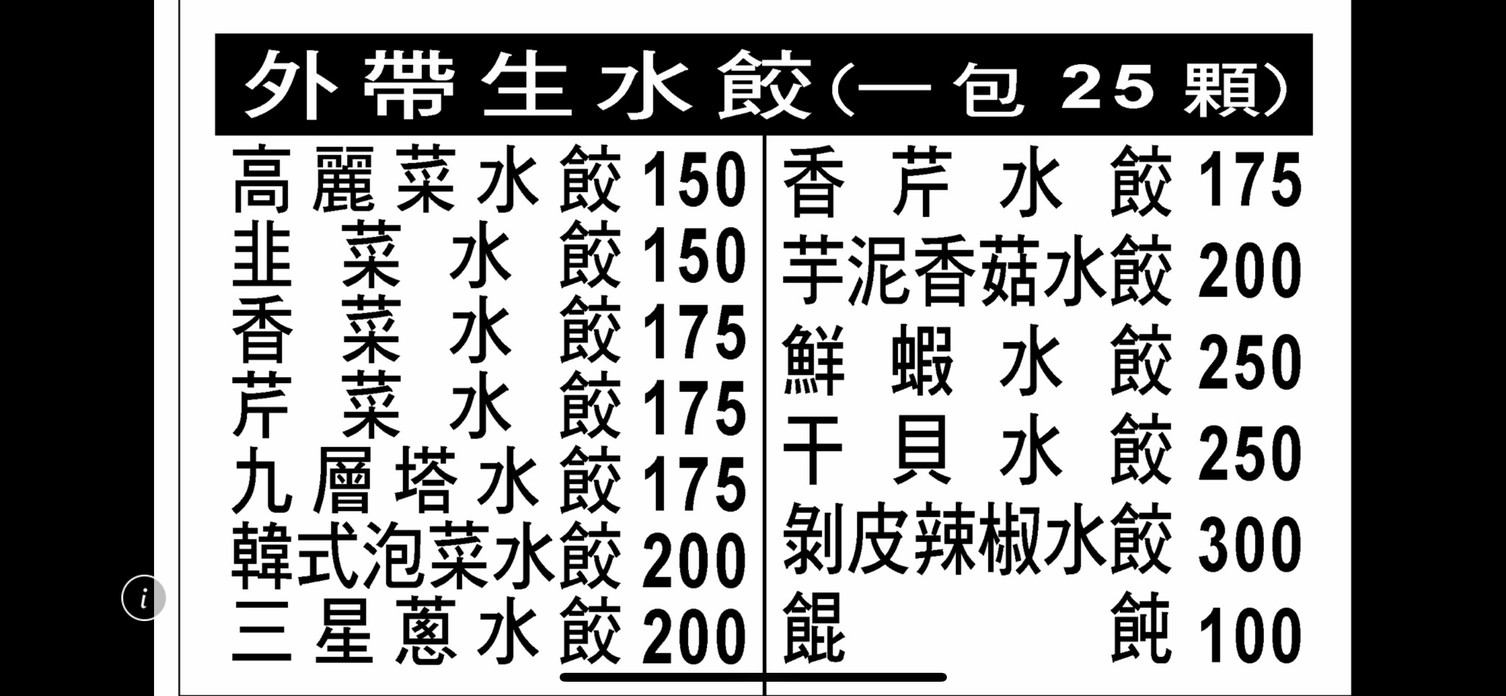 Wan Jia Shou Gong Shui Jiao menu 2