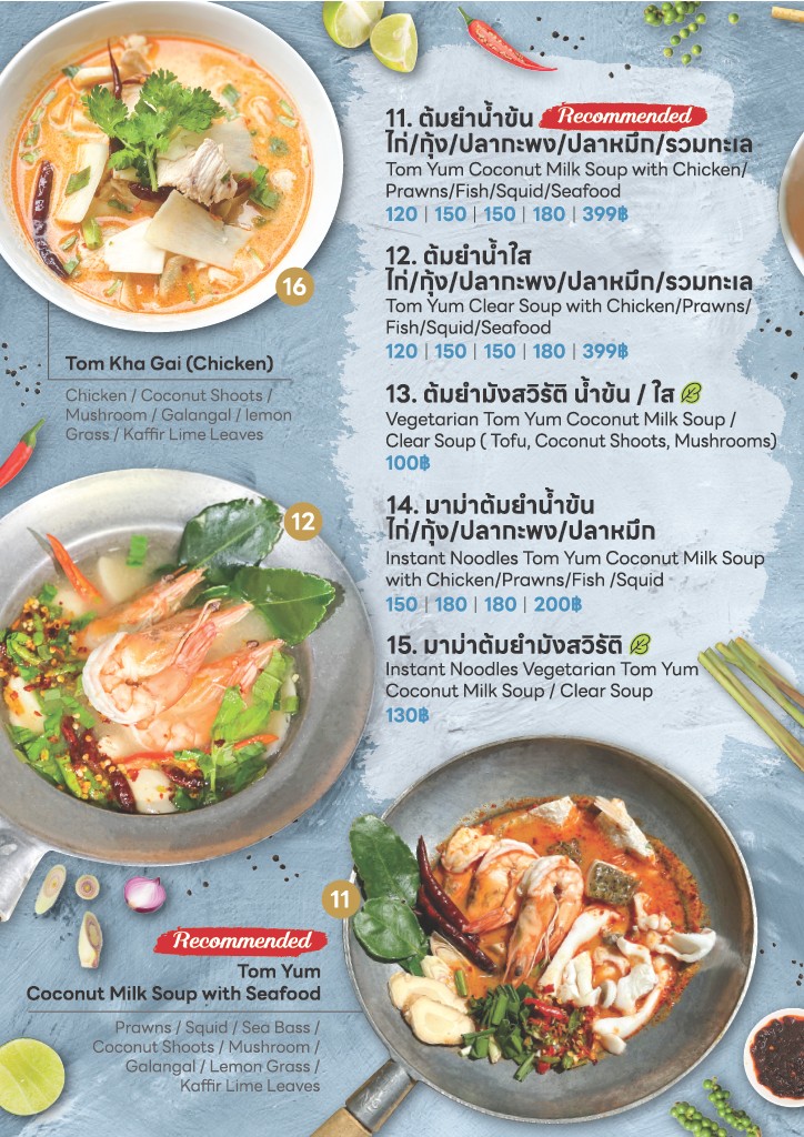 斯布 贡 乌布 Sueb Goong Ob @普拉迪特路 menu 3