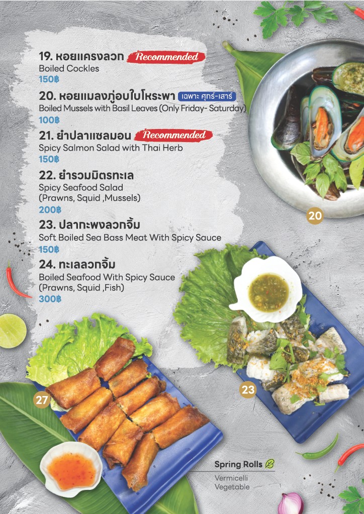 斯布 贡 乌布 Sueb Goong Ob @普拉迪特路 menu 4