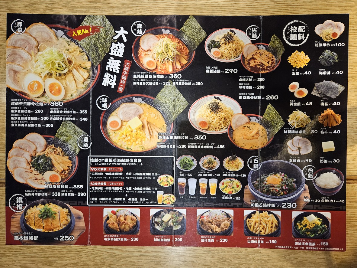 Tun Jing Lamian Taipéi Zhànqián Diàn menu 1