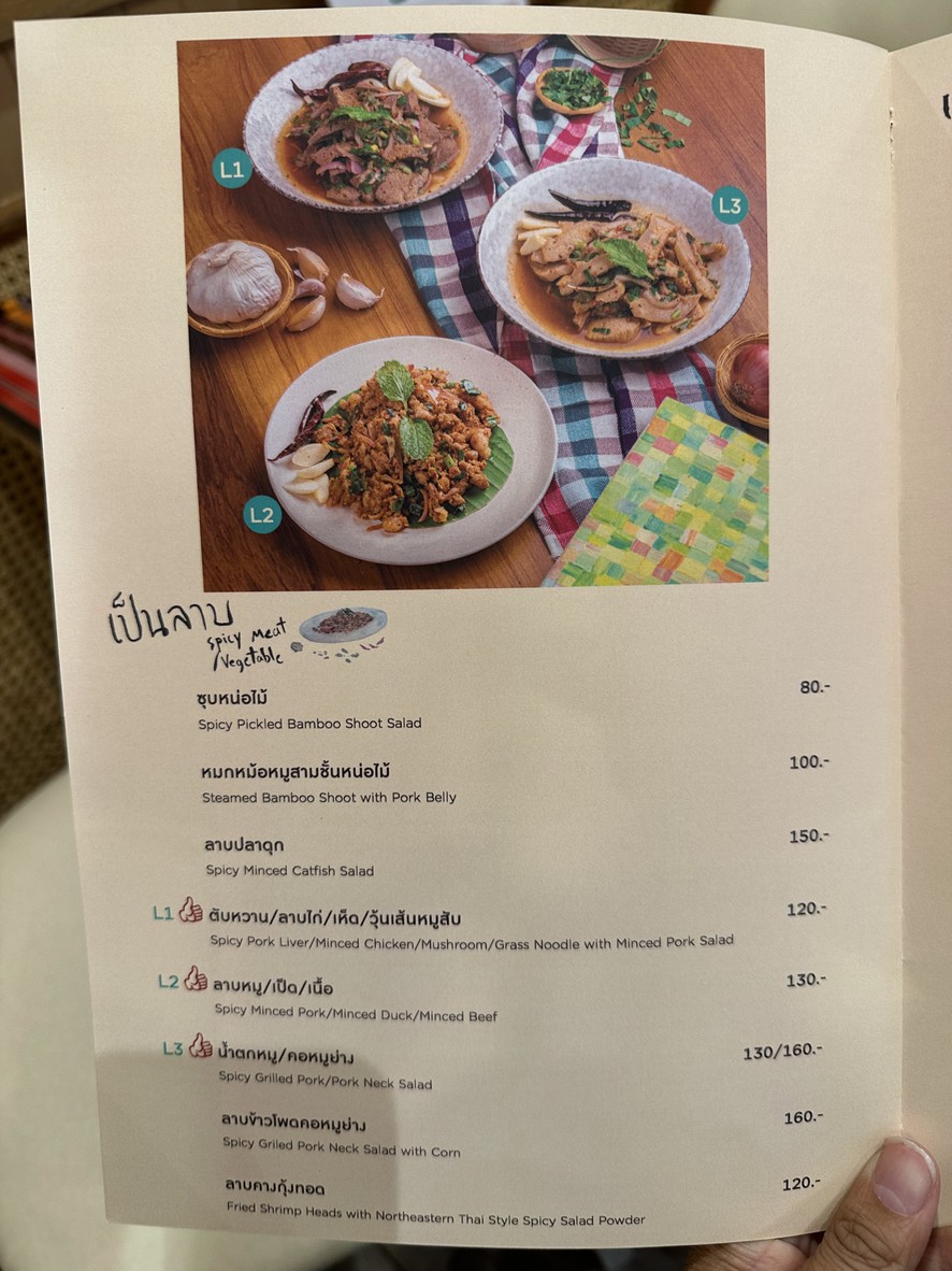 بنلاوس راما 6 - เป็นลาว พระราม 6 menu 7