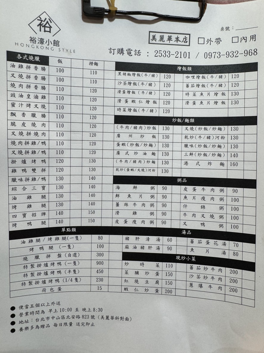 Yùháo Xiǎoguǎn Měilìhuá Diàn menu 1