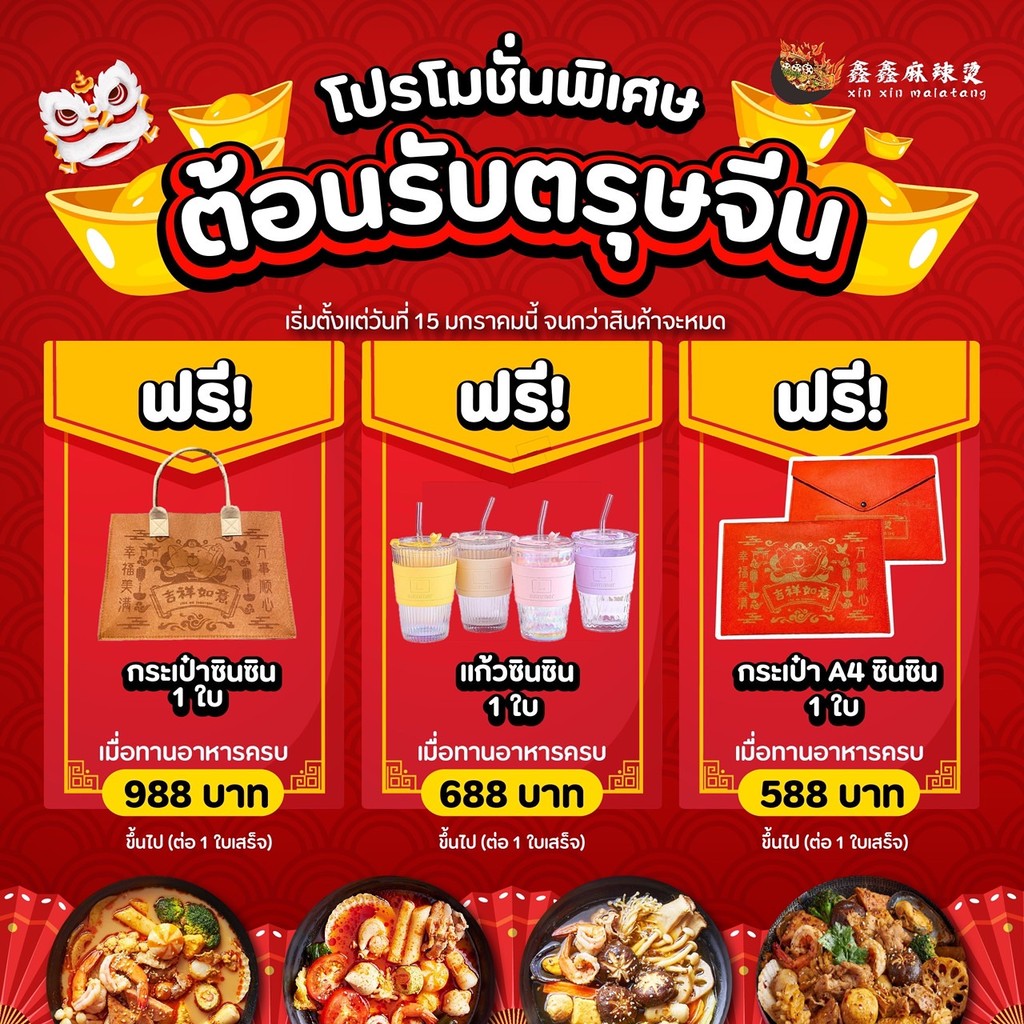 Xin Xin Malatang The Mall Tha Phra menu 1