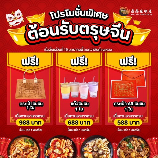 Xin Xin Malatang The Mall Tha Phra