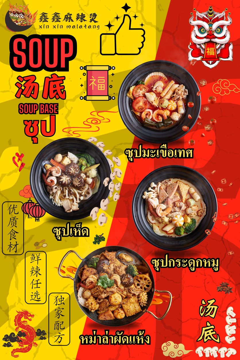 Xin Xin Malatang The Mall Tha Phra menu 2