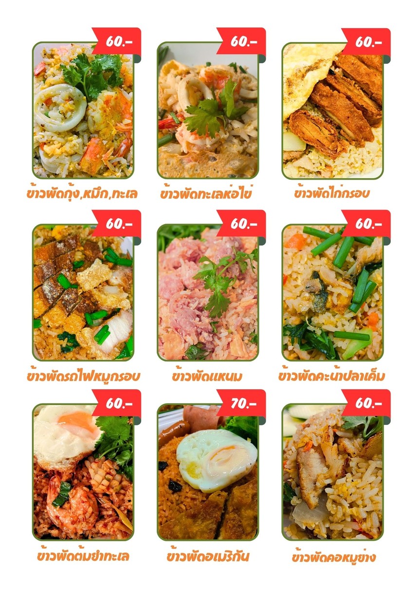 ร้านผัดไทยหน้าช่อง7/Pad Thai & Thai food cuisine Restaurant/ 泰国菜美食/Cuisine thaïlandaise/タイ料理/태국 음식 요리 menu 3