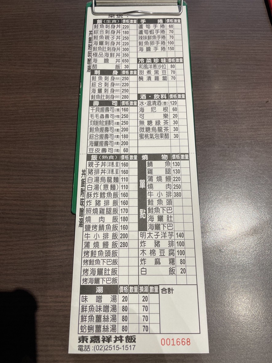 Dong Jia Xiang Don Fan menu 1