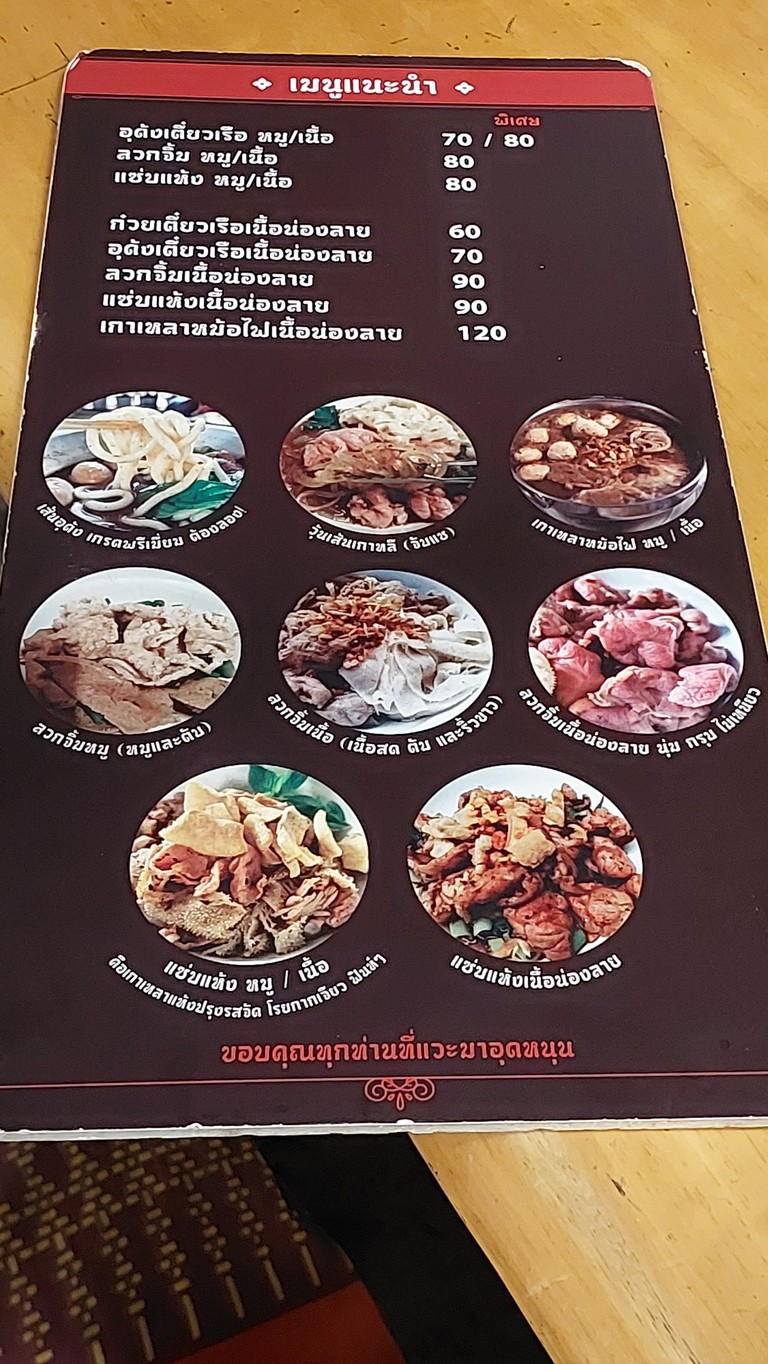 Kuay Tiew Rua Chak Thong menu 1