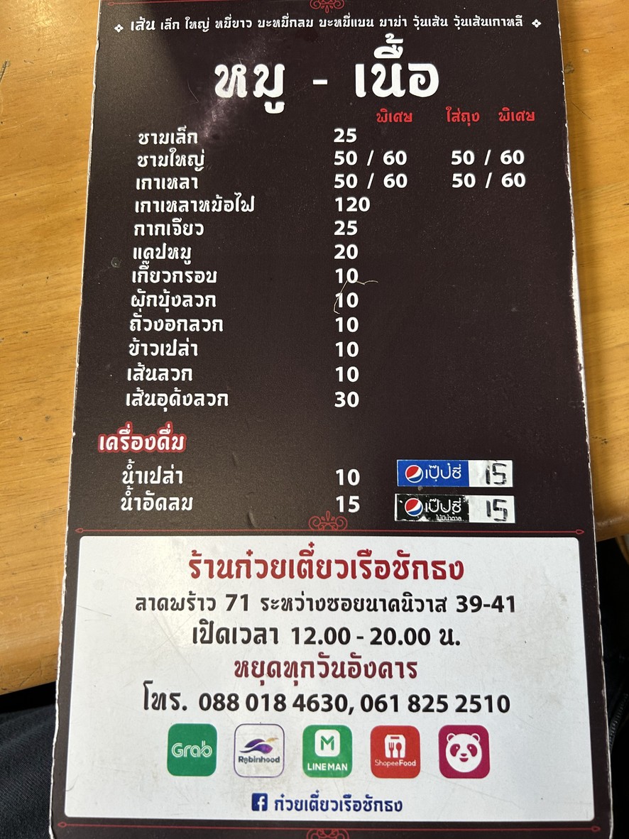 Kuay Tiew Rua Chak Thong menu 2