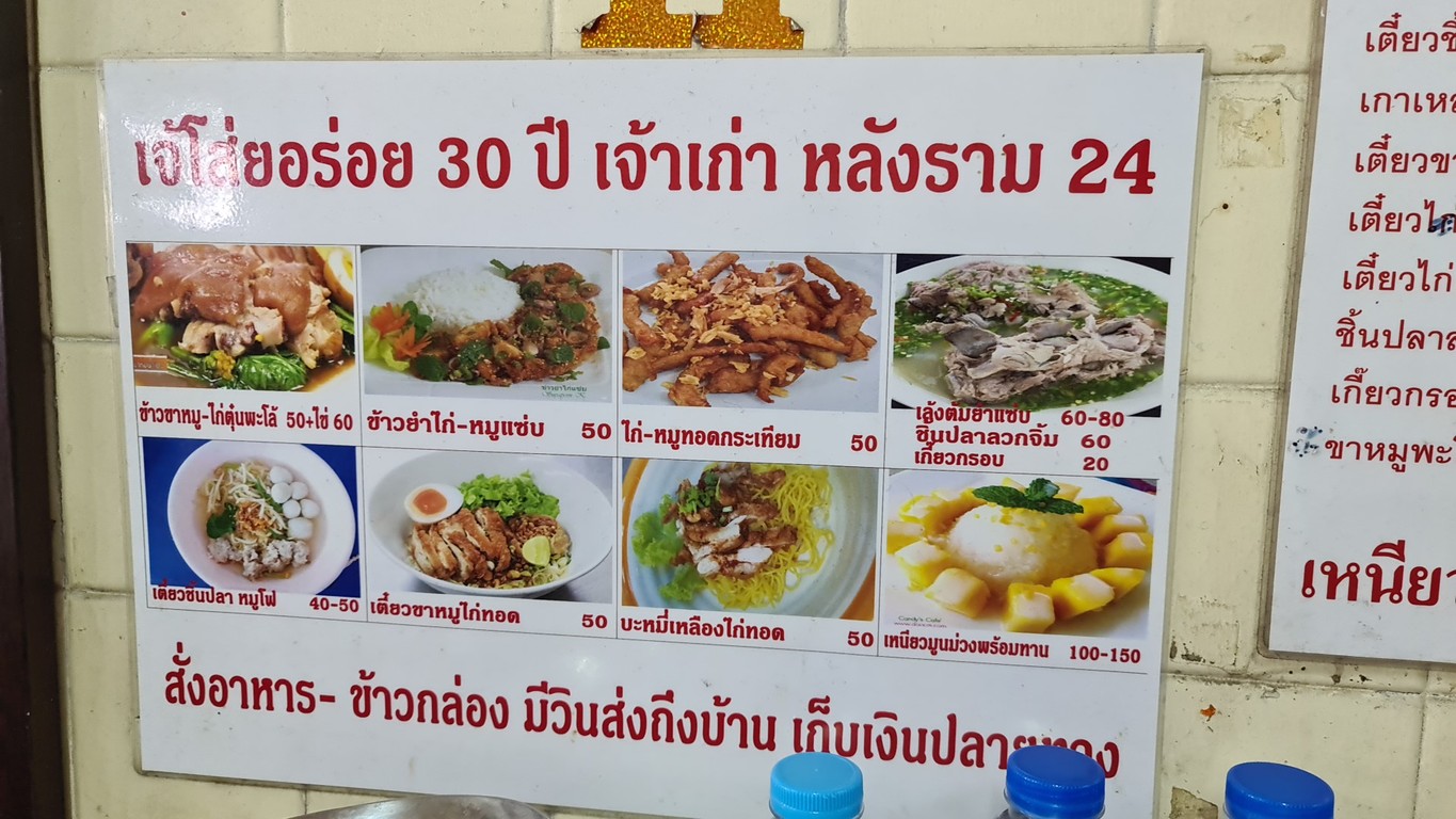 Khao Kha Mu Je Soy Kha Mu Lert Rot Lang Ram 24 menu 1