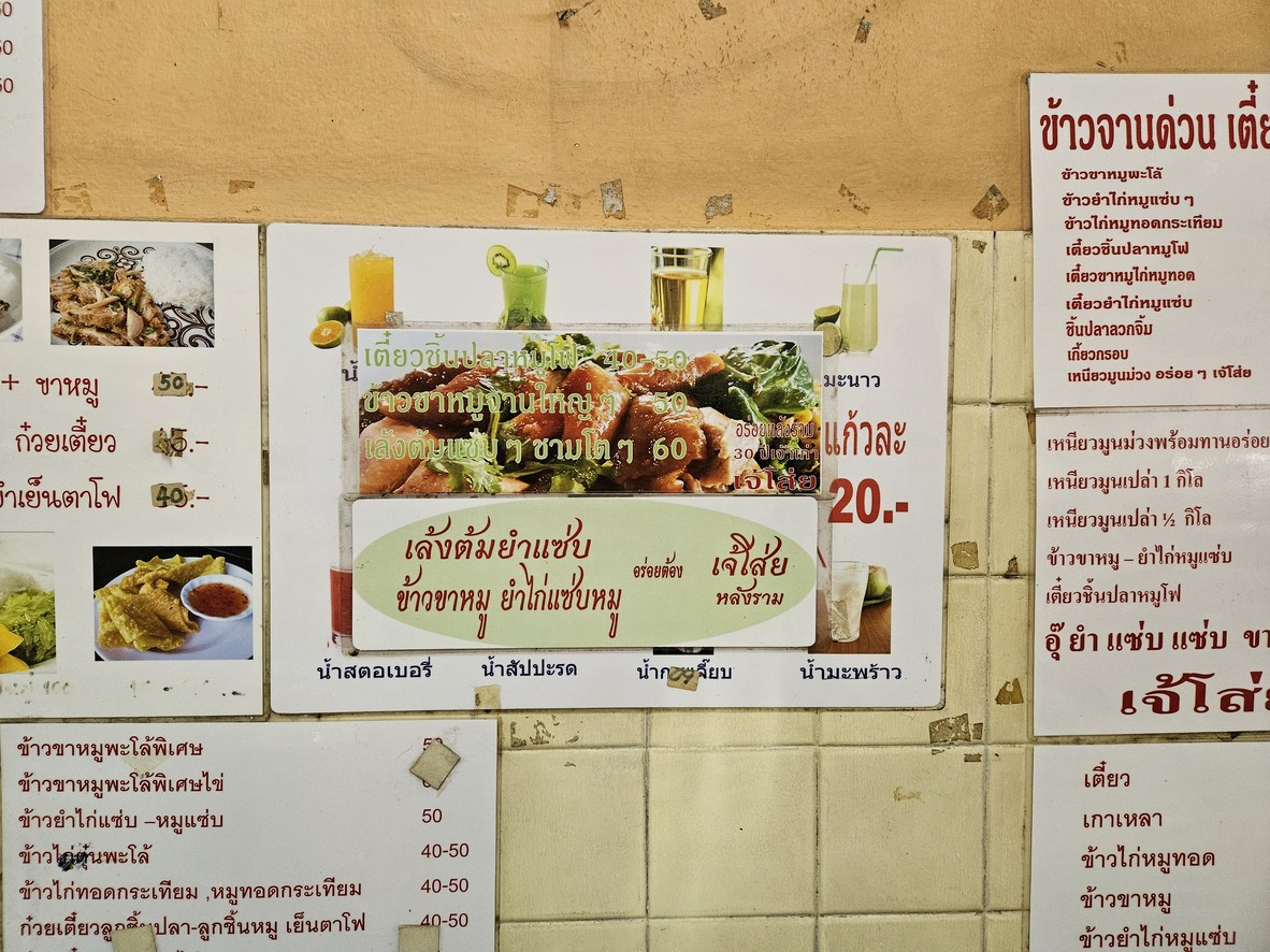 Khao Kha Mu Je Soy Kha Mu Lert Rot Lang Ram 24 menu 2