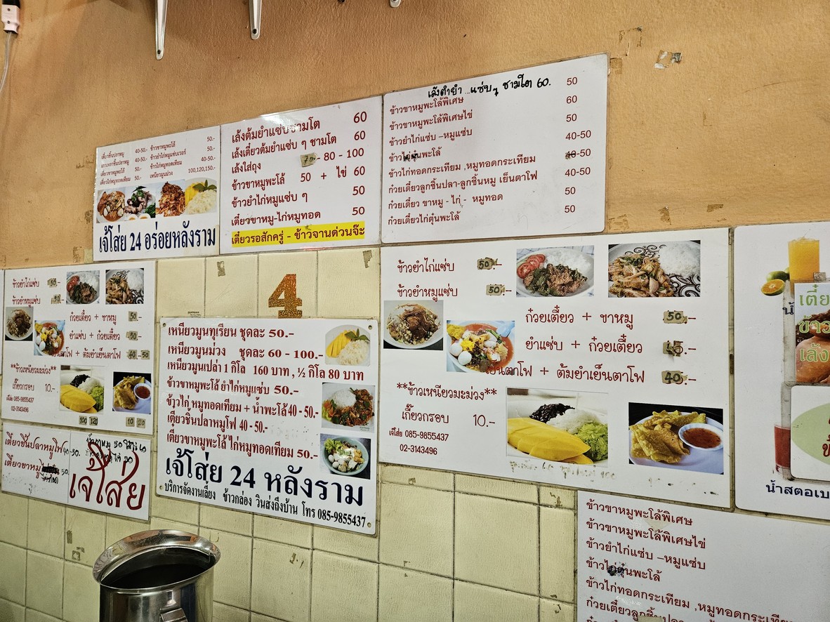 Khao Kha Mu Je Soy Kha Mu Lert Rot Lang Ram 24 menu 3