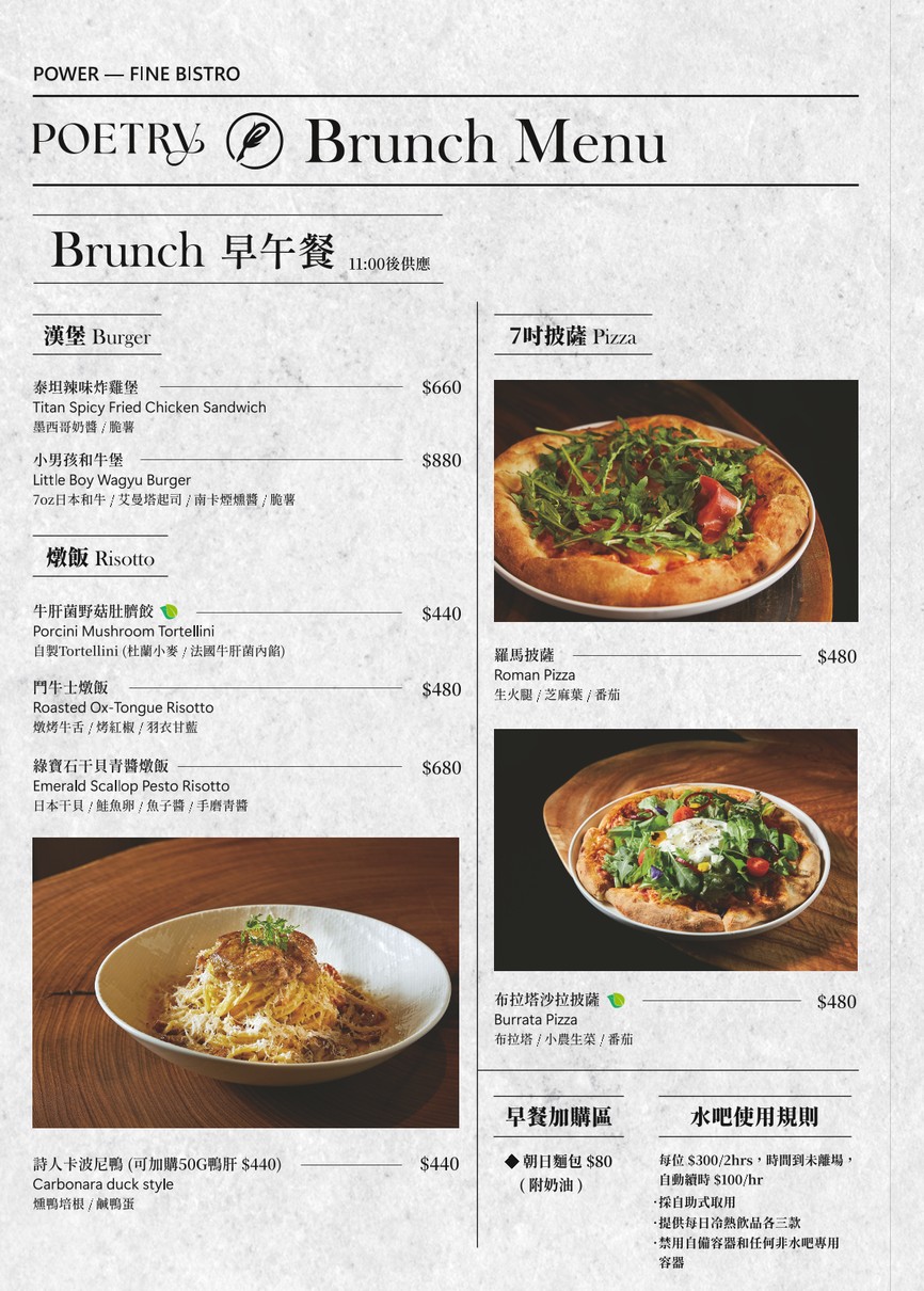 Poetry 如詩|大直早午餐、餐酒館 |Brunch & Bistro menu 2