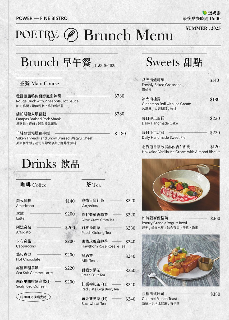 Poetry 如詩|大直早午餐、餐酒館 |Brunch & Bistro menu 3