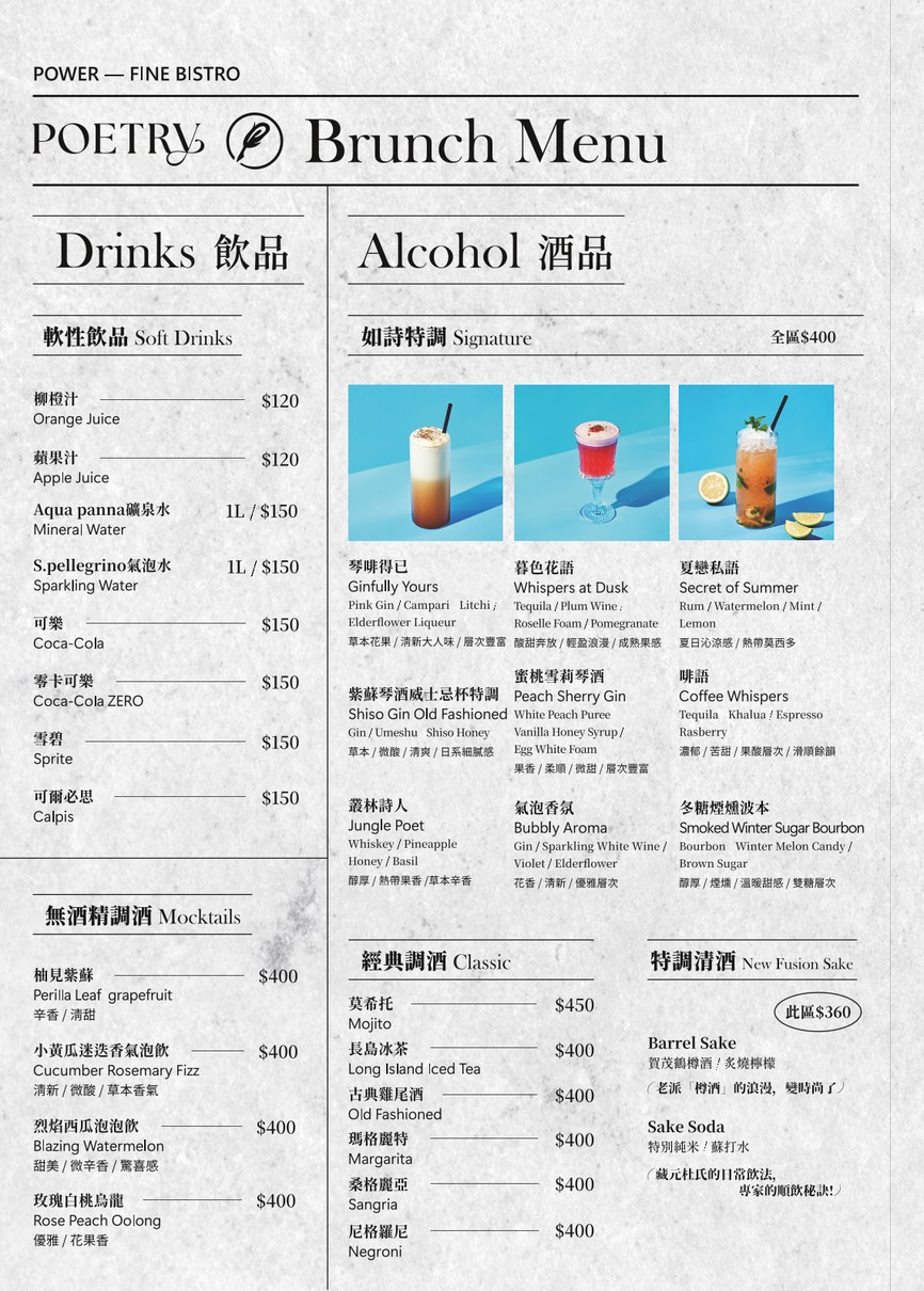 Poetry 如詩|大直早午餐、餐酒館 |Brunch & Bistro menu 4