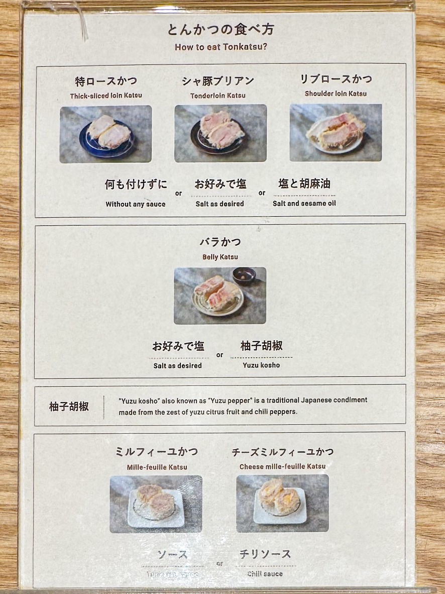 Tonkatsu Narikura menu 1