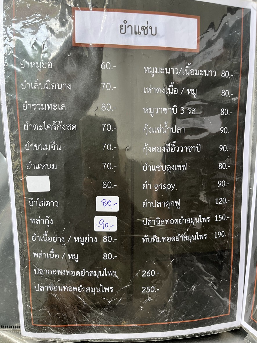 Lāf Lūng Chēf menu 2
