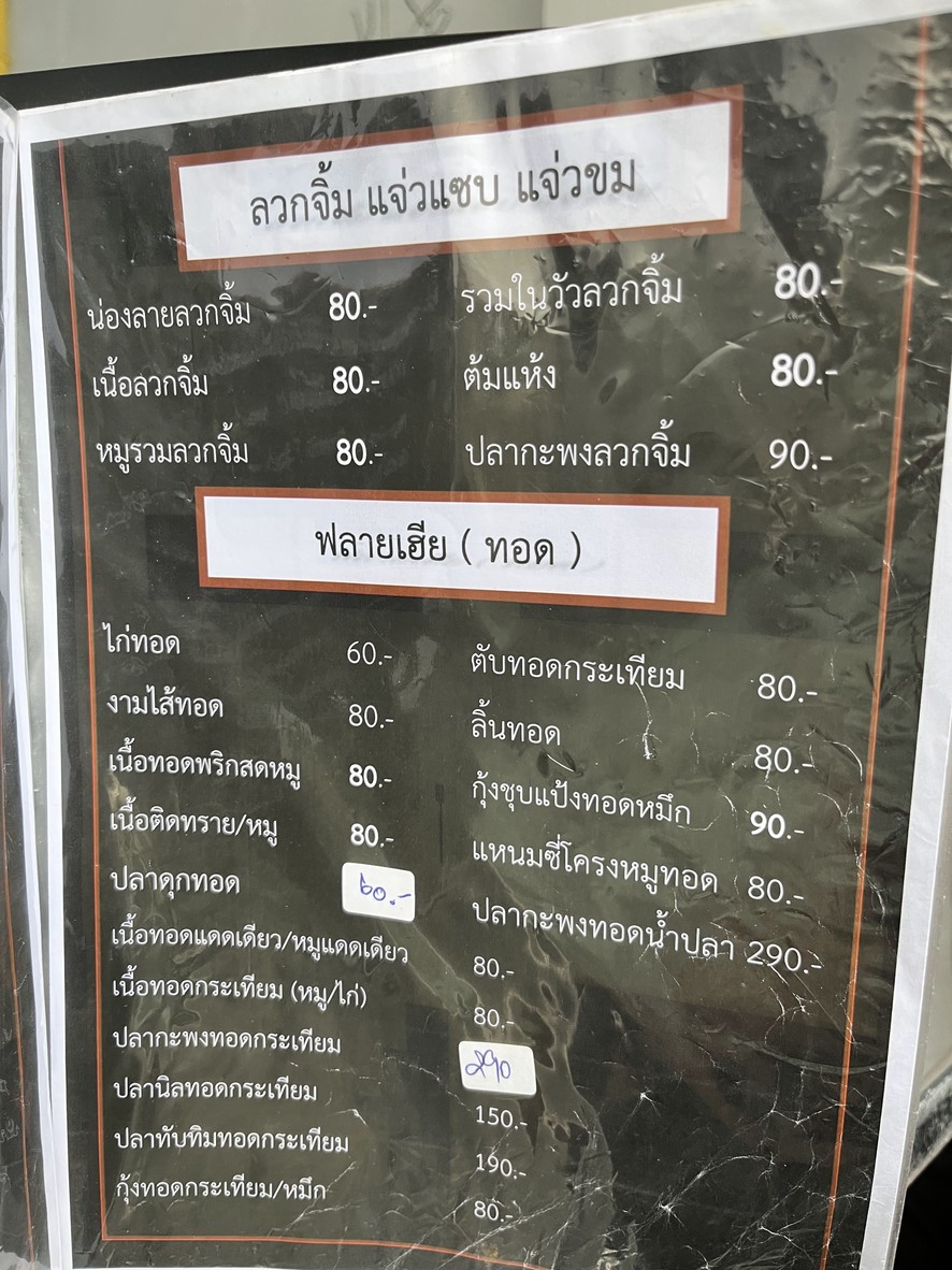 Lāf Lūng Chēf menu 3