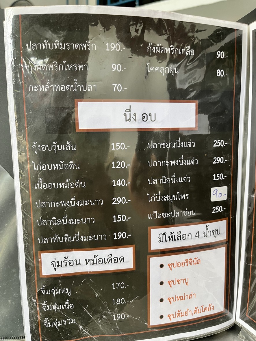 Lāf Lūng Chēf menu 4
