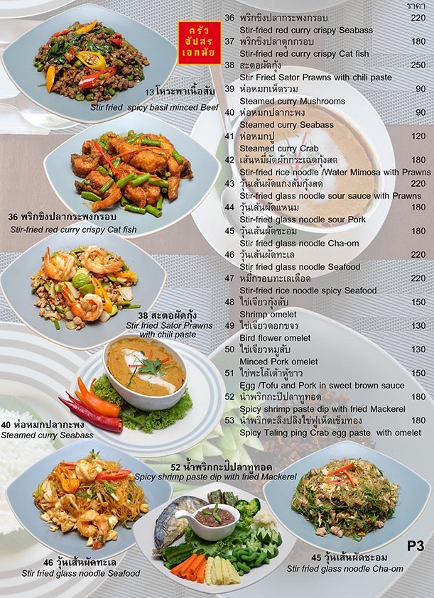 Krua Apsorn K Village menu 2
