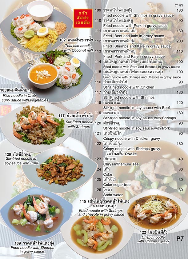 Krua Apsorn K Village menu 4