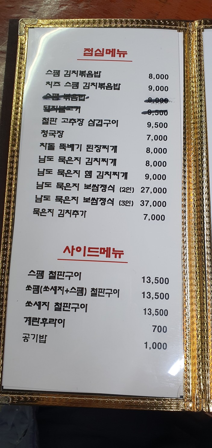 Mokkoji menu 1