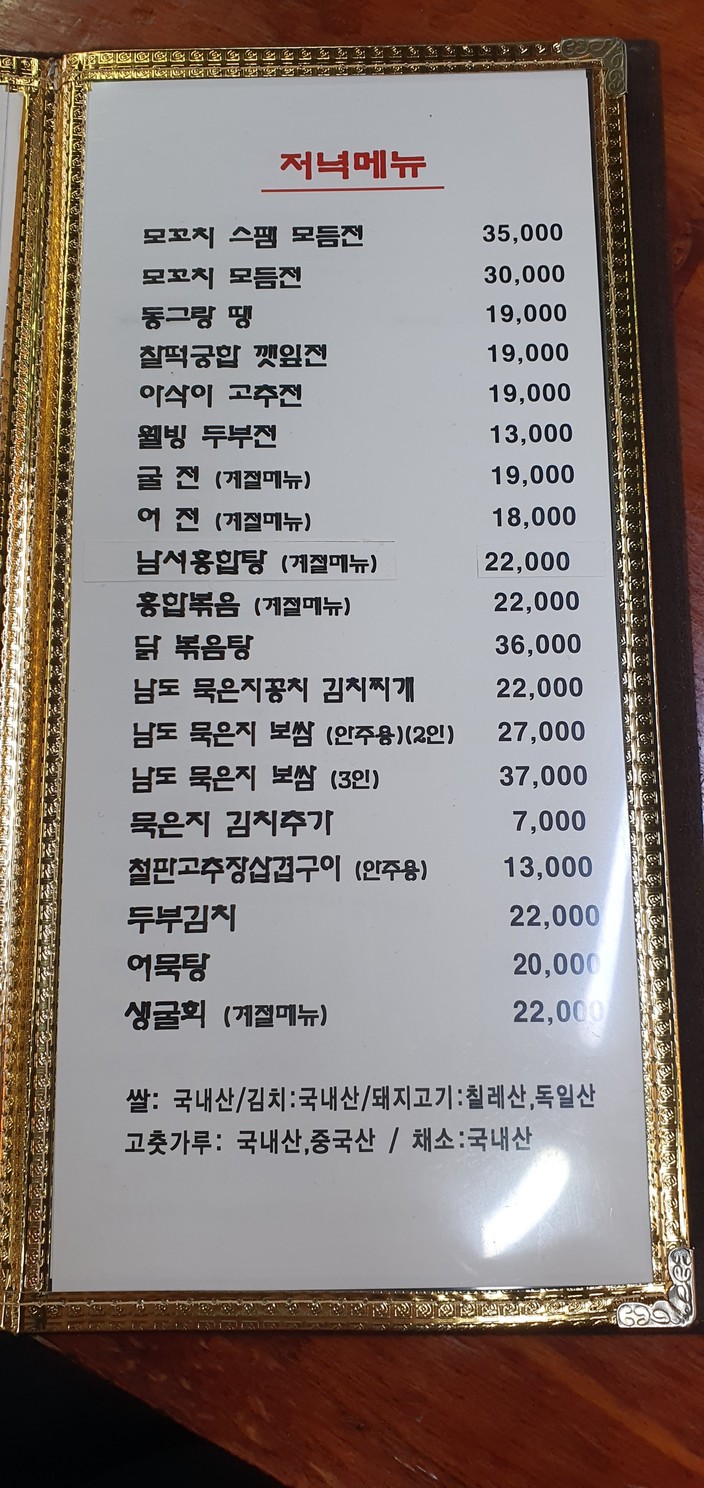 Mokkoji menu 2