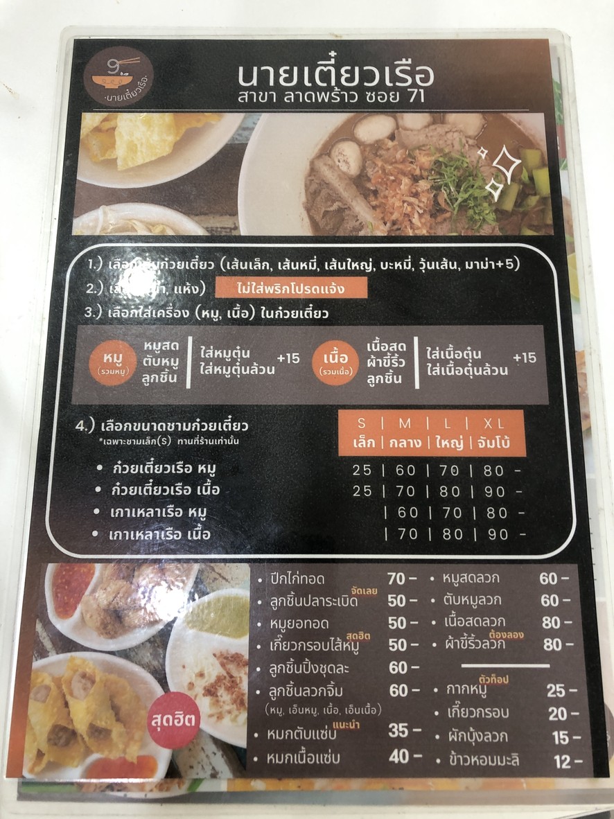 Nai Tiao Ruea Lad Phrao menu 1