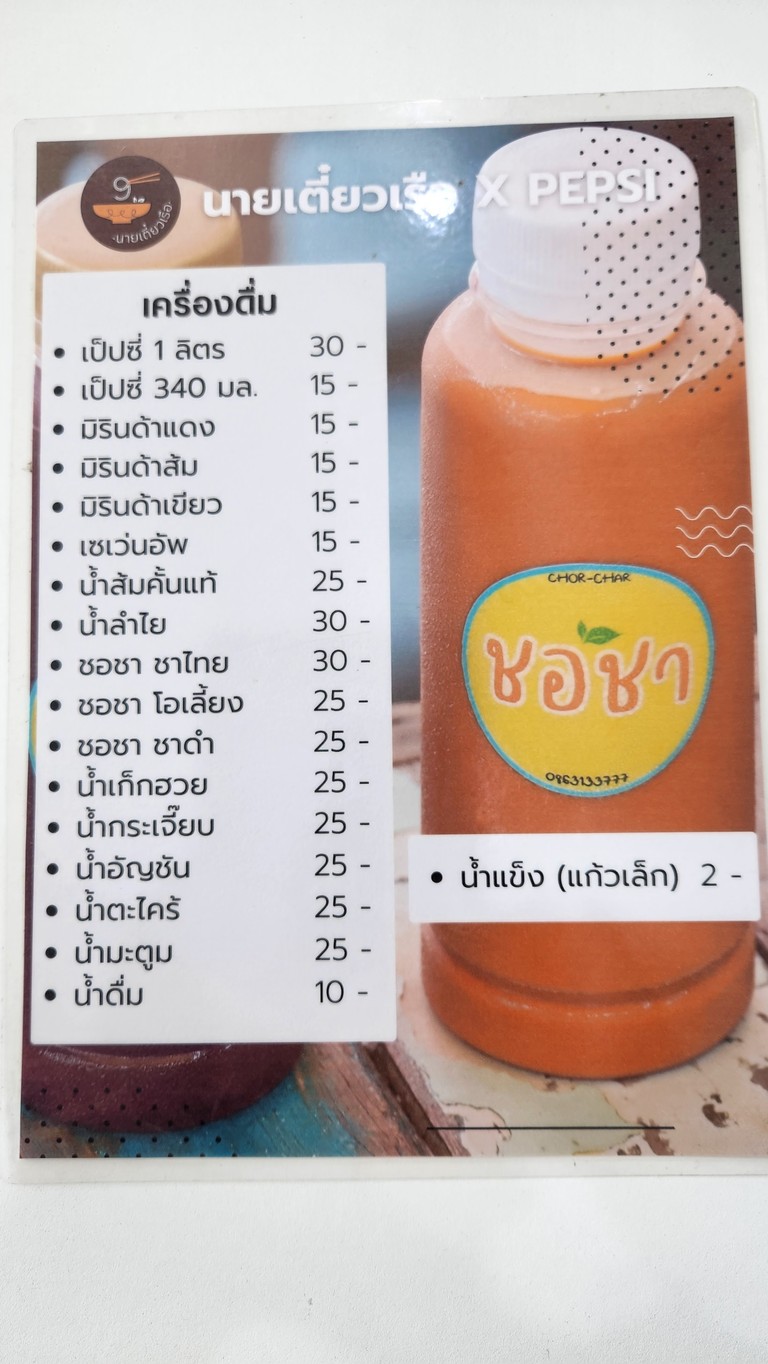 Nai Tiao Ruea Lad Phrao menu 3