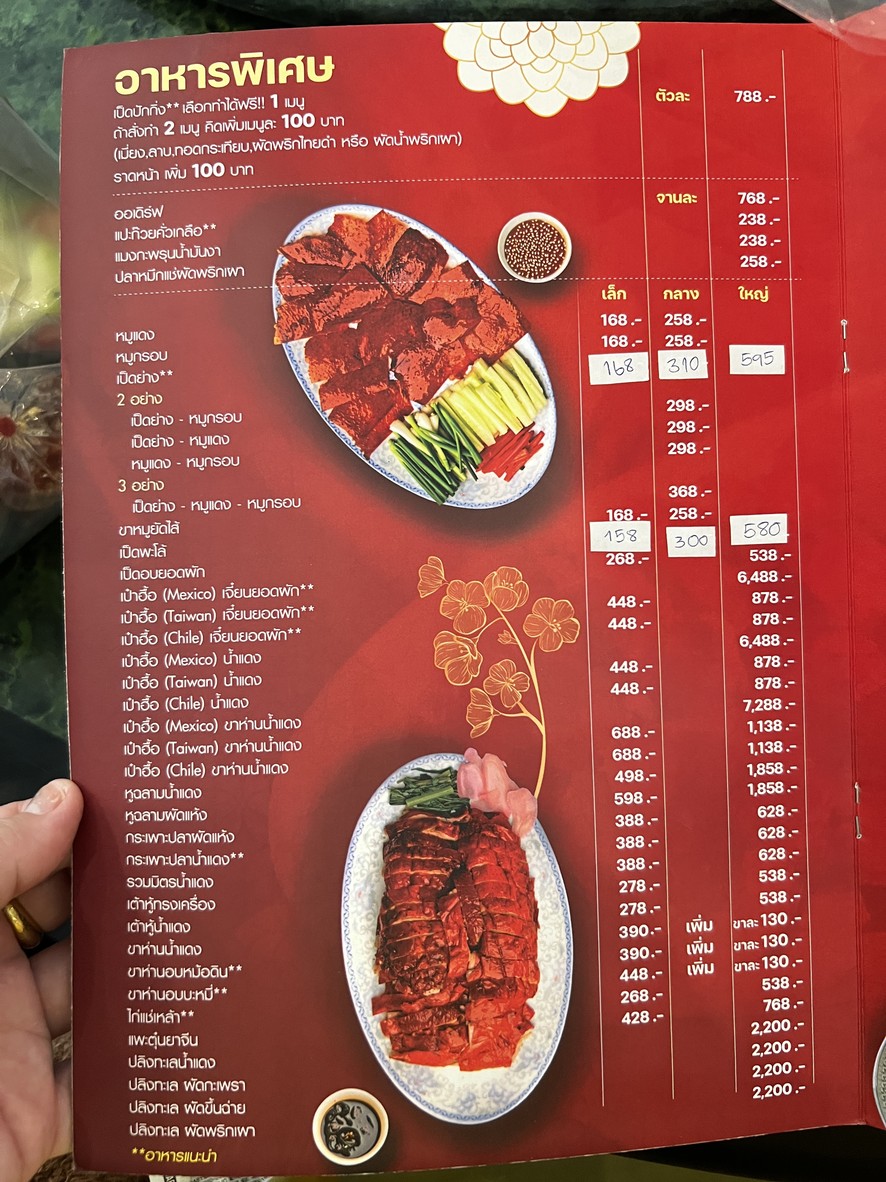 Phak-ka-ran Tong-peng menu 1
