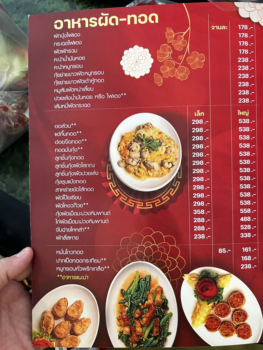 Phak-ka-ran Tong-peng menu 2
