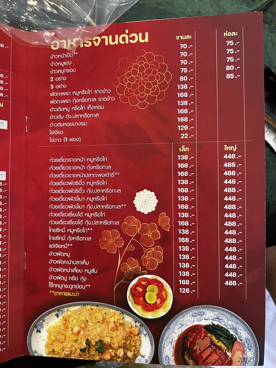 Phak-ka-ran Tong-peng menu 3