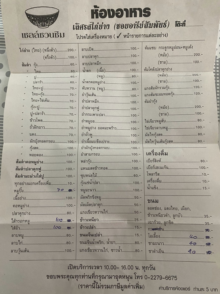 Lert Rot Kai Yang menu 1